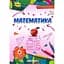 Математика. 6 класс. Учебник. Часть 1 - миниатюра 1