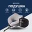 Подушка рогалик ортопедическая Ideia Travel дорожная с эффектом памяти 27х26х17 см (8-35859) - миниатюра 5