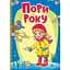 Дитяча книга Пори року - мініатюра 1
