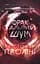 Фрактальний шум - Крістофер Паоліні - миниатюра 1