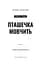 Грімм. Пташечка мовчить. Книга 2 - мініатюра 3