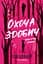 Охоча здобич - Еллі Оліандер - мініатюра 1
