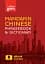 Collins Gem Mandarin Chinese Phrasebook & Dictionary - мініатюра 1
