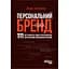 Персональний брендбук - Денис Каплунов - мініатюра 1