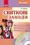 Святкові заходи 2 клас. Наш клас - миниатюра 1