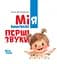 Книга 4Mamas Мія вимовляє перші звуки - мініатюра 1