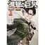 Манга Kodansha Attack on Titan Атака Титанів: Вибір без жалю японською Том 2 M K AOT CNR 2 - мініатюра 1