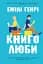 Книголюби - мініатюра 1