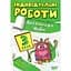 Індивідуальні роботи. 3 клас. Англійська мова - Яримчук Я.В. (К00869) - мініатюра 1