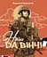 Книга Zалізний тато Наш да Вінчі - мініатюра 1