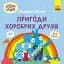 Хоробрі Зайці. Пригоди хоробрих друзів - мініатюра 1