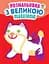 Детская книга-раскраска для малышей "Кошка" 403204 с подсказкой - миниатюра 1