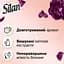 Ополаскиватель для белья Silan Supreme Элеганс 1.012 л - миниатюра 3