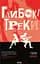 Глибокі треки - Голлі Бріклі - мініатюра 1