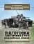 Підготовка тактичних груп (відділення, взвод). Альбом схем та методичних матеріалів - миниатюра 1
