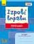 Ігрові вправи. Письмо. 5-6 років - миниатюра 1