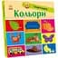 Дитяча смарт-книжечка "Кольори" 944008, 24 сторінки - мініатюра 1