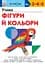 Учимо фігури й кольори - Кумон Тору - мініатюра 1
