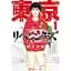 Манга Shonen Magazine Comics Tokyo Revengers Токийские Мстители на японском языке 1 том M SMC TM 1 - Кен Вакуи - миниатюра 1