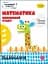 Когнітивний розвиток. Математика: впевнений старт. Віднімання - мініатюра 1