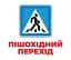 Дорожні знаки. Геній з пелюшок - мініатюра 3