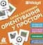 Картки з піктограмами. Орієнтування у просторі - миниатюра 1