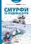 Смурфи та різдвяна буря - мініатюра 1