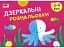 Малювалка для найменших: Дзеркальні розмальовки №2 - мініатюра 2