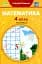 Математика 4 клас. Підручник. Частина 2 - мініатюра 1