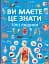 Ви маєте це знати. Тіло людини - миниатюра 1