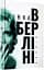 Жінка в Берліні - миниатюра 2