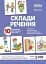 Комплект двосторонніх плакатів. Склади речення - миниатюра 1
