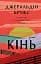 Кінь - мініатюра 1