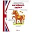 Прописи Талант Англійська абетка 4+ (9789669359353) - мініатюра 1