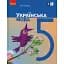 Українська мова. 5 клас. Підручник - мініатюра 1