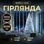 Новогодняя гирлянда комнатная роса Garlando D3000L100MWW 100 м 3000 LED Хвойная лапа белый провод Белое сияние - миниатюра 1