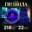Гірлянда-нитка GarlandoPro 218 LED довжина 22 м, синій (M500LEDBL) - мініатюра 1
