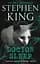 Doctor Sleep - Стівен Кінг - мініатюра 1