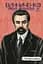 Лепрозорій - Володимир Винниченко - мініатюра 1