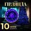 Гірлянда-нитка GarlandoPro довжина 10 м, синій (M200LEDBL) - мініатюра 1