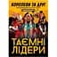 Настільна гра Geekach Games Таємні лідери. Королеви та друг (Hidden Leaders. Queens & Friend) (укр.) (GKCH034XP) - мініатюра 1