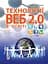 Технології Веб 2.0 в освіті - мініатюра 1