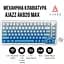 Клавиатура AJAZZ AK820 Max Blue Gradient, Синий - миниатюра 6