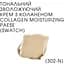 Тональний крем Paese Collagen Moisturizing Expert відтінок 302N (Beige) 30 мл - мініатюра 2
