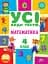 Усі види тестів. Математика. 4 клас - мініатюра 1